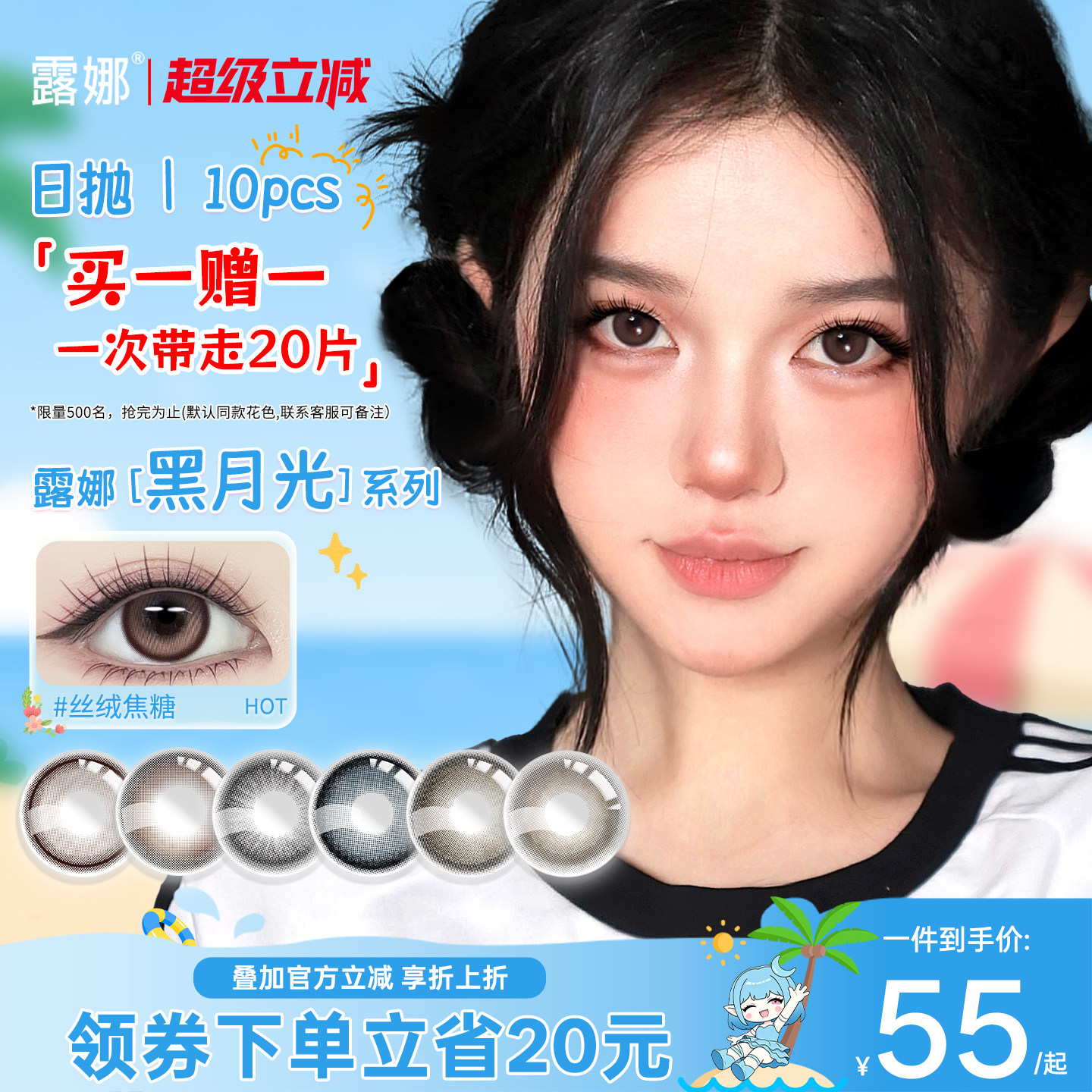 露娜美瞳日抛10片装丝绒焦糖水凝胶彩色隐形眼镜官方旗舰店正品