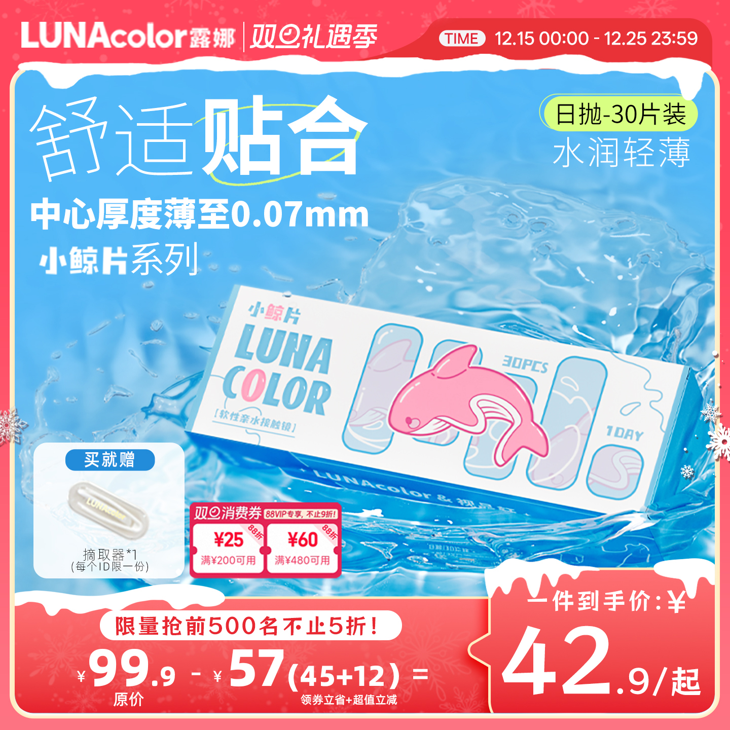 露娜小鲸片隐形眼镜日抛30片装舒适透明近视眼镜官方旗舰店正品