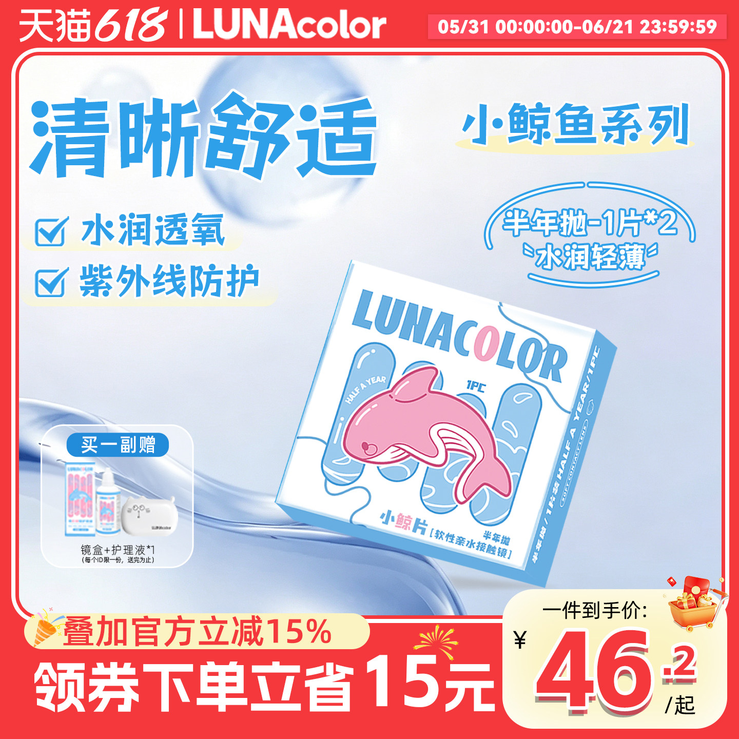 露娜隐形眼镜半年抛2片水润轻薄舒适近视学生男女官方旗舰店正品