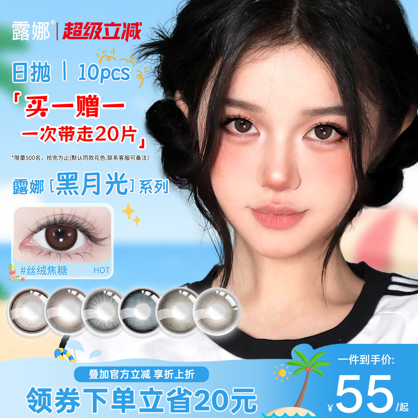 露娜美瞳日抛10片装丝绒焦糖水凝胶彩色隐形眼镜官方旗舰店正品