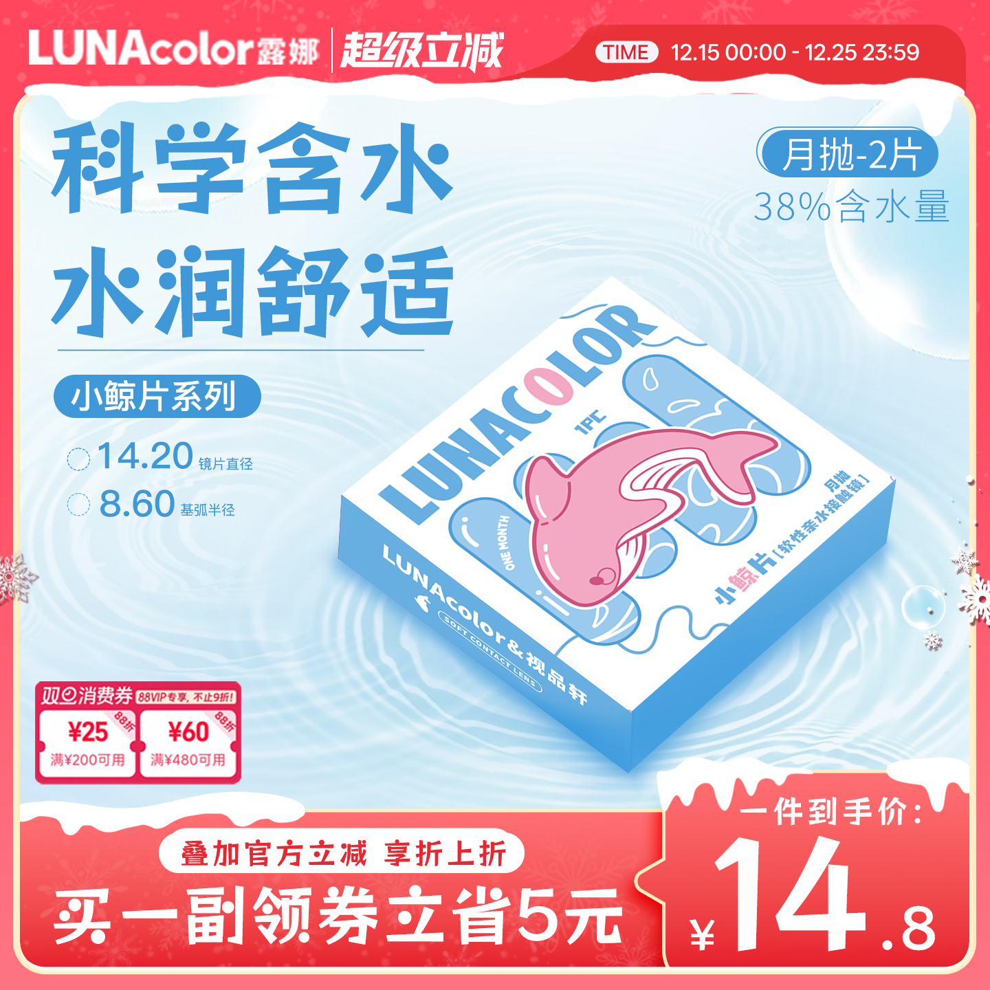 露娜小鲸片隐形眼镜月抛2片水润舒适轻薄近视隐性学生官方旗舰店