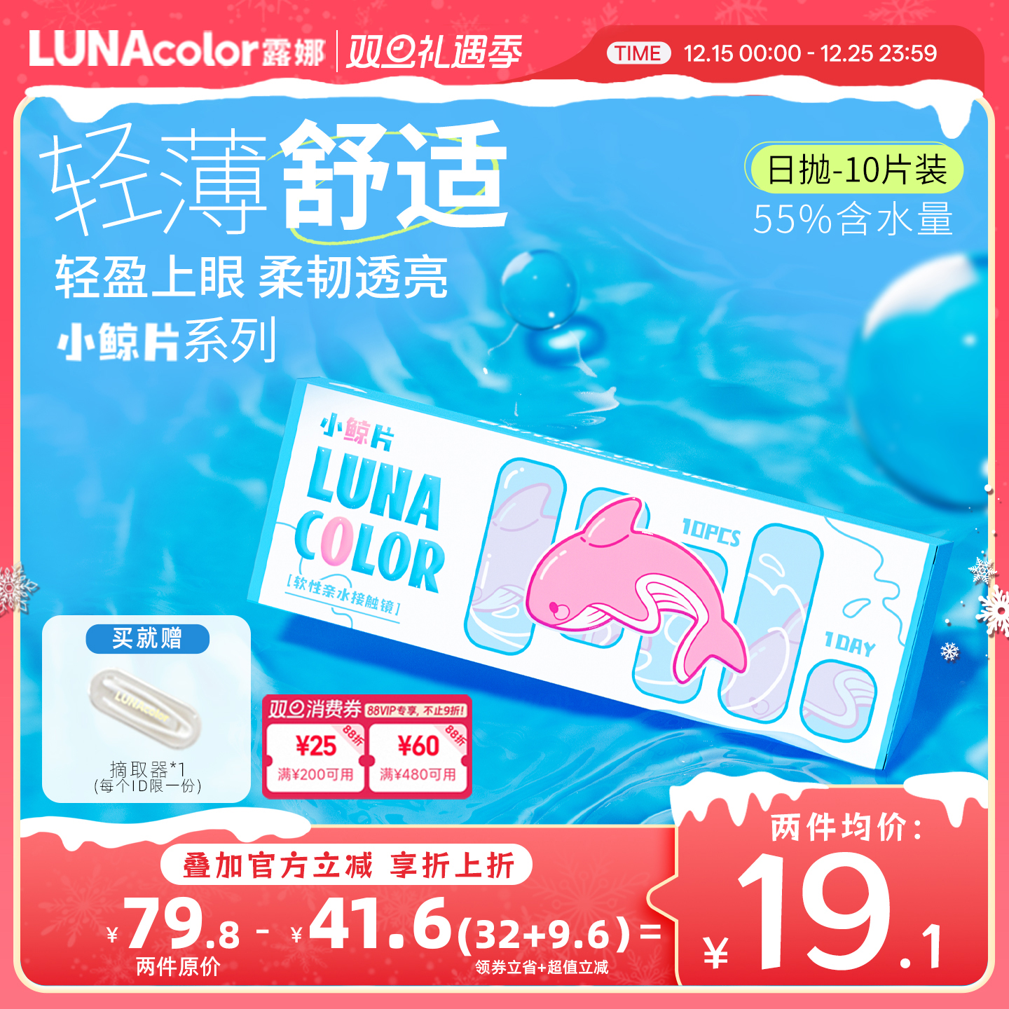 露娜小鲸片隐形眼镜日抛10片装透明水润舒适近视官方旗舰店正品