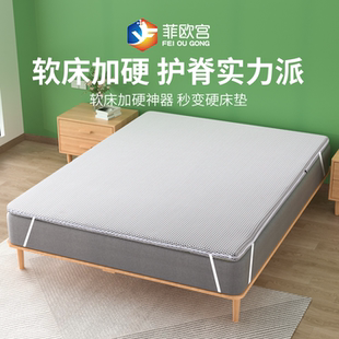菲欧宫席梦思软床加硬神器S型黄麻床垫儿童护腰脊变硬板超薄垫子