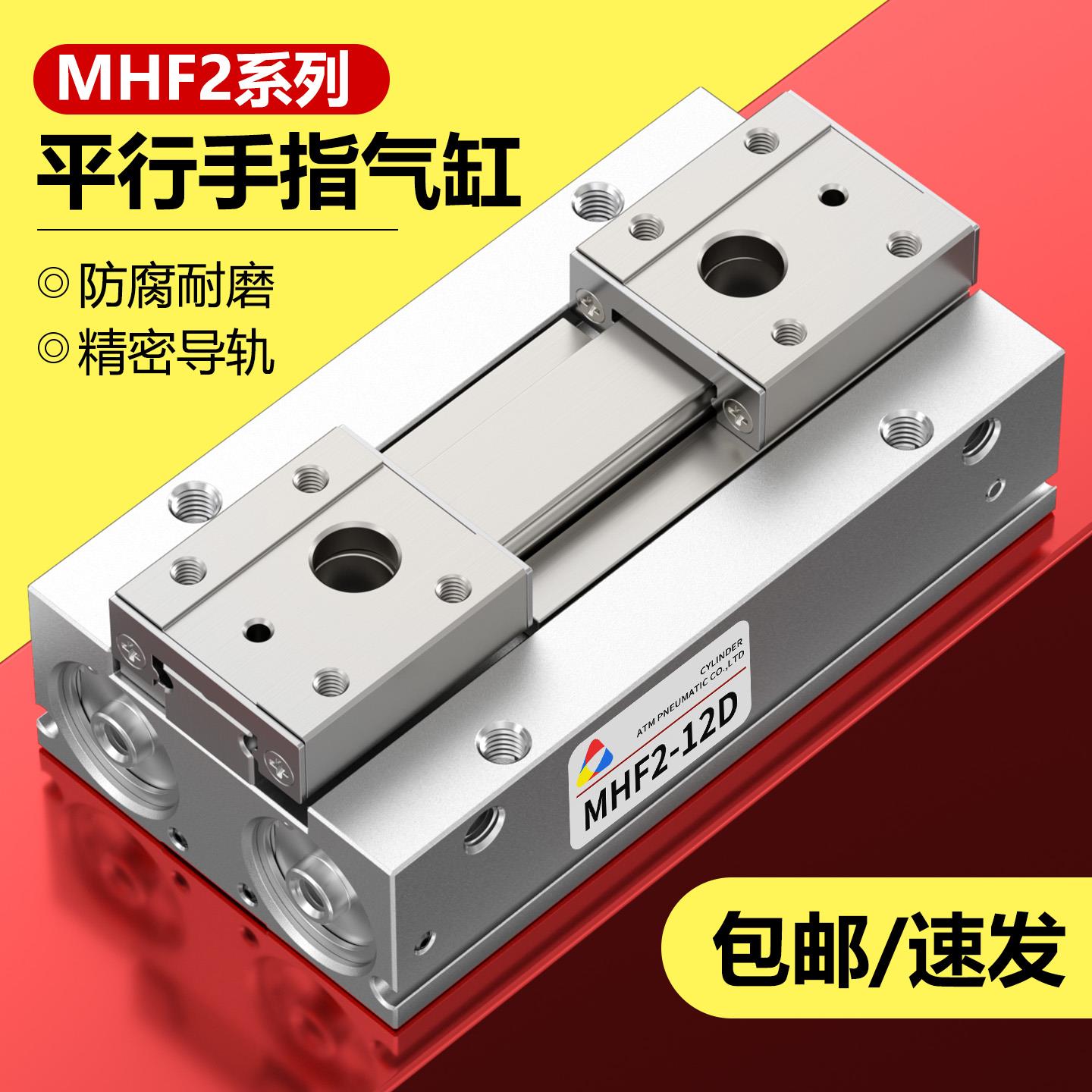 MHF2-8D气动手指气缸气爪HFD平行滑台12D/16D/20D/D1/D2/D1R/D2R