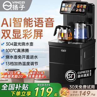 扬子饮水机政府补贴2025新款全自动家用智能茶吧机小型下置式水桶