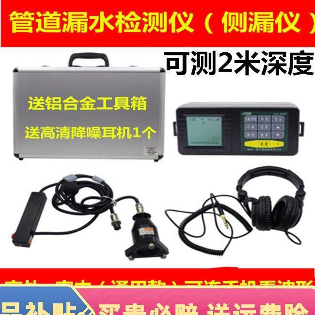 地下管道测漏仪自来水管高精度漏水检测仪地暖供热力管道听漏仪器