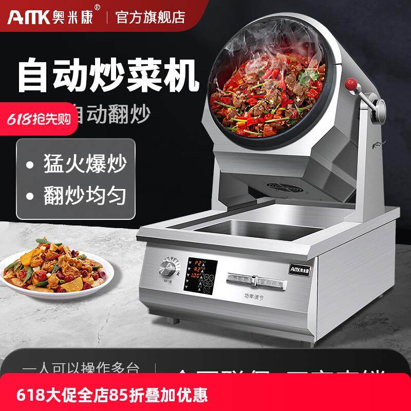 奥米康商用自动炒菜机智能大型炒菜机器人滚筒燃气快餐店食堂炒饭,厨房电器,炒菜机/烹饪锅/多功能料理机,淘宝优惠券,粉丝福利购,淘宝优惠卷