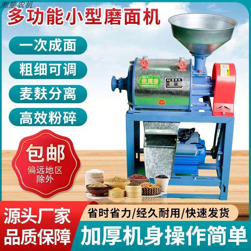 家用小型磨面机全自动小麦磨粉机干湿两用打粉机超细研磨机粉碎机