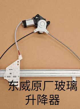 适配东威电动三轮车四轮车A7Q7Q5Q3A8PlusA6plus电动玻璃升降器原