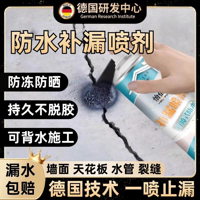 【台风来瞭也不怕】防水补漏喷雾剂~哪里漏水喷哪里~一喷止漏~