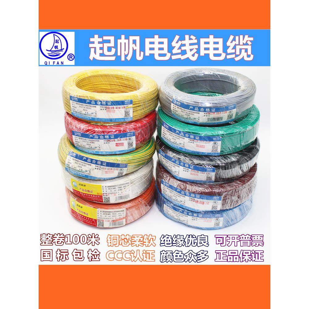 奇帆Avr0.3/Rv0.5/70.75方多股单芯软线国家标准控制线数字线电源