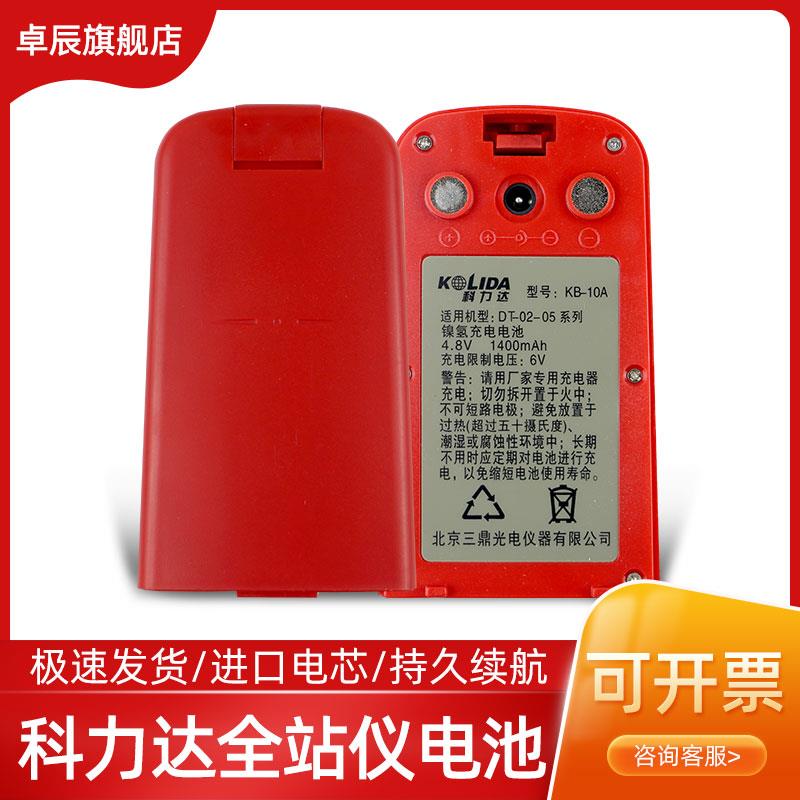 科力达KB-10A电池电子经纬仪DT-02CL/02LL电池通用适用电池充电器