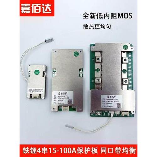 嘉百达磷酸铁锂电池保护板4串12V同端口平衡15A-100A 4串铁锂保护
