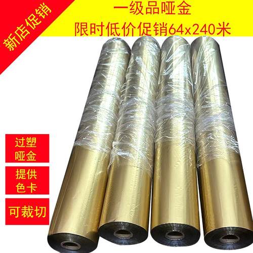 烫金纸 一级品过塑哑金64x240米 电化铝包邮