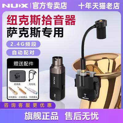 NUX纽克斯B6萨克斯无线麦克风拾音器户外演出专业话筒录音便携