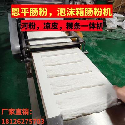 小型老友粉切粉薄粉河粉机全自动泡沫箱猪肠粉机广东布拉肠粉粿条
