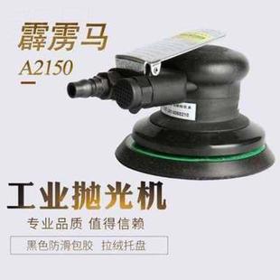 台湾A007气动砂纸机圆盘A2150气动打磨机抛光机气磨机正品