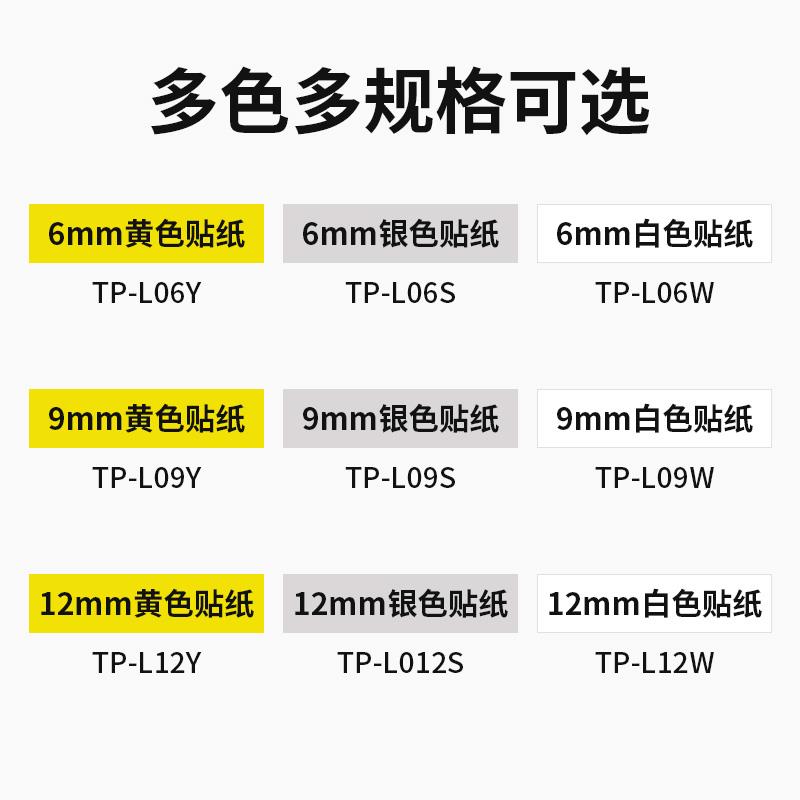 硕方线号机TP7076i 60i 66i不干胶标签贴纸6-12mm TP-L092Y标签纸
