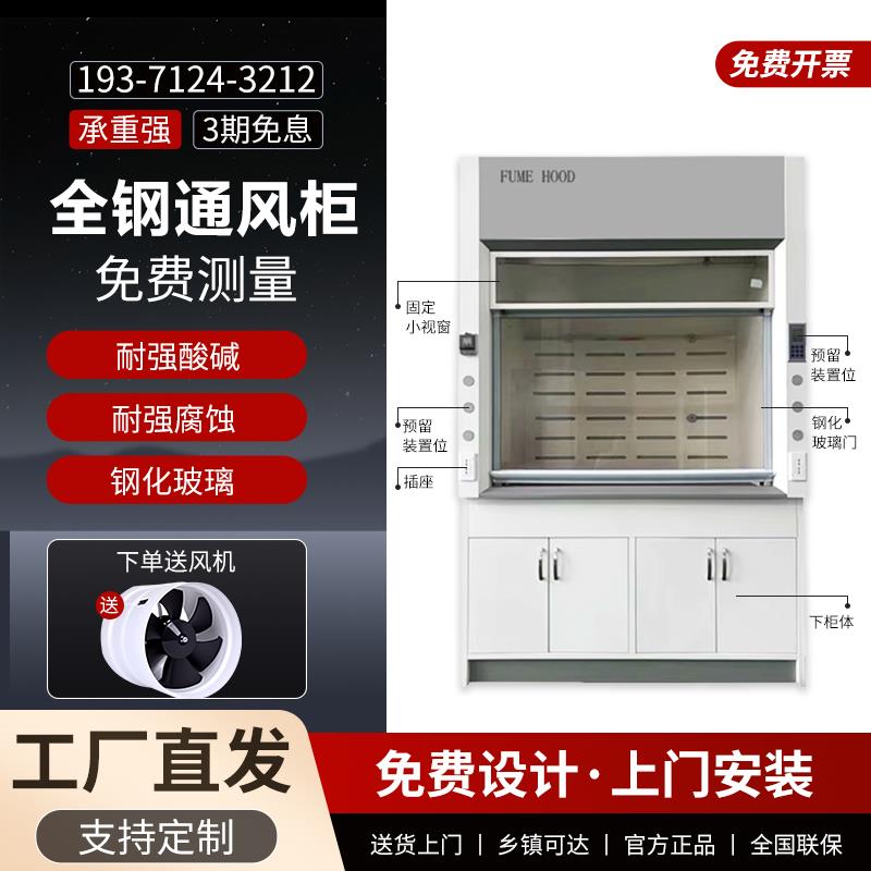 全钢通风柜实验室试验pp桌上型落地柜不锈钢通风厨耐腐蚀试剂柜