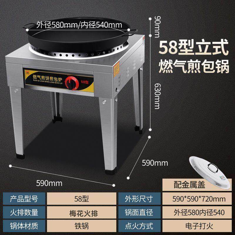 煎包炉商用水煎包生煎包锅煎饺机电饼铛燃气烙饼机摆摊锅贴专用锅