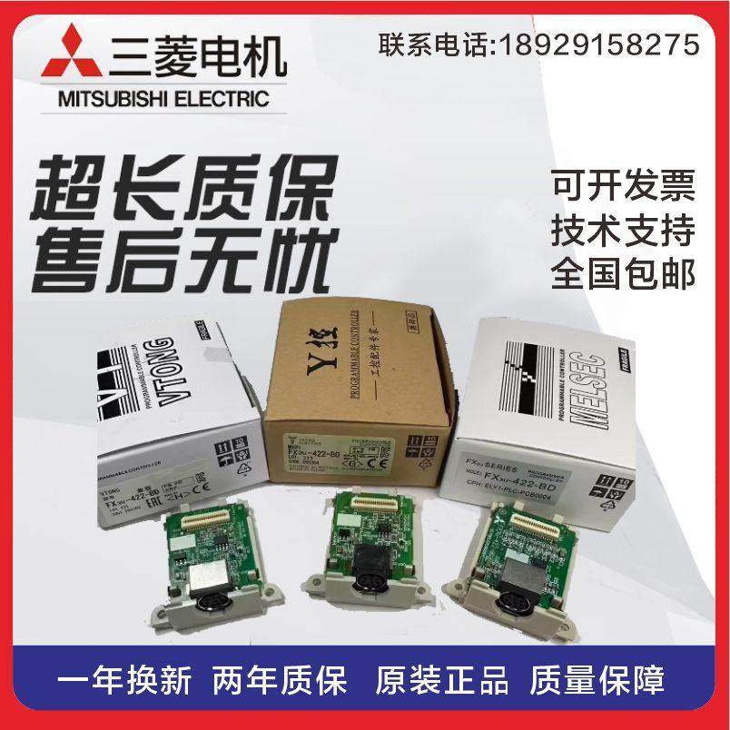 三菱plc通讯板 FX3G/FX3U/2N/1N/485/422/232/CNV-BD/FX3U-USB-BD