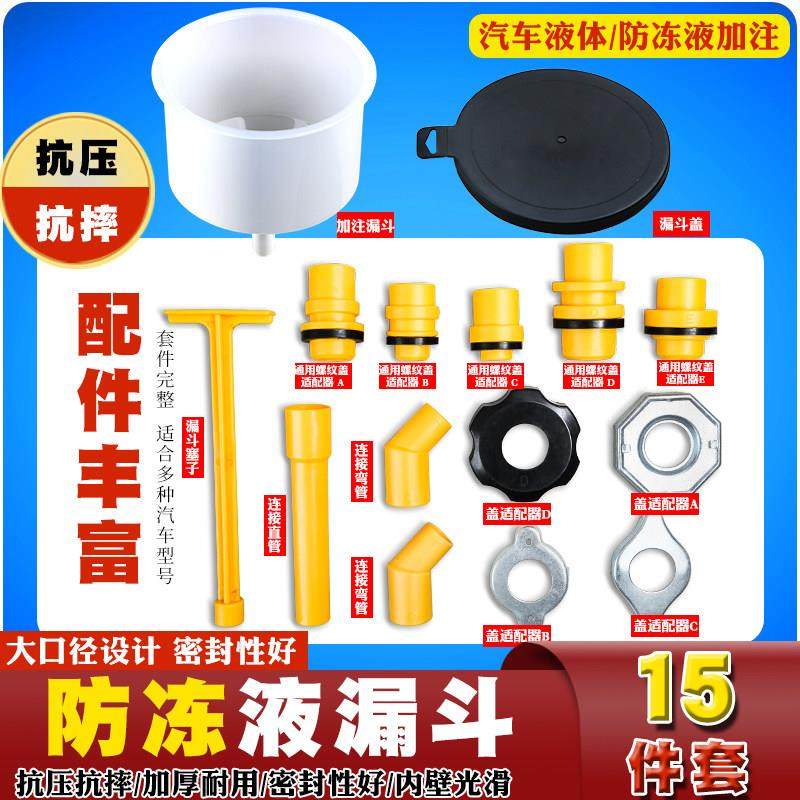 15件汽车防冻液漏斗防冻液加注器更换水箱制冷冷却液塑料漏斗工具,五金/工具,其他汽修汽保工具,淘宝优惠券,粉丝福利购,淘宝优惠卷