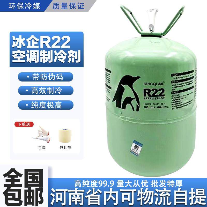 冰企99.9%高纯R22空调制冷剂氟利昂雪种冷媒家用定频空调加氟套装,大家电,空调制冷剂,淘宝优惠券,粉丝福利购,淘宝优惠卷
