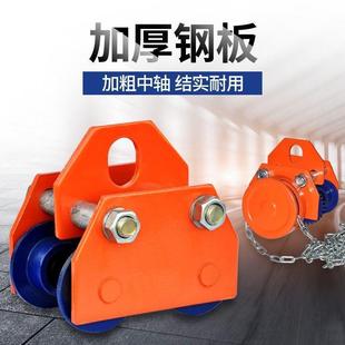 行车手拉跑车起重滑轮电动葫芦工字钢滑车 手推跑车T型手动单轨式