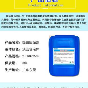 循环水缓蚀阻垢剂工业冷却塔中央空调管道锅炉磷酸盐水处理缓蚀剂