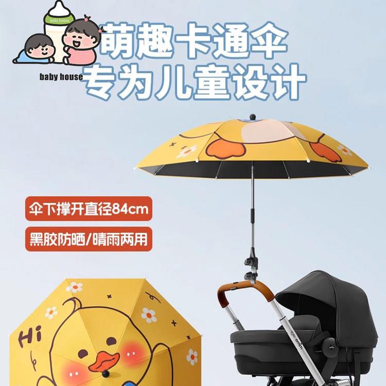 德国baby house婴儿车遮阳伞手推专用儿童车太阳雨伞遛娃防晒神器
