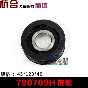 叉车链条轴承轮H凹槽轮780709H链轮1234540链轮适用杭叉A35H35