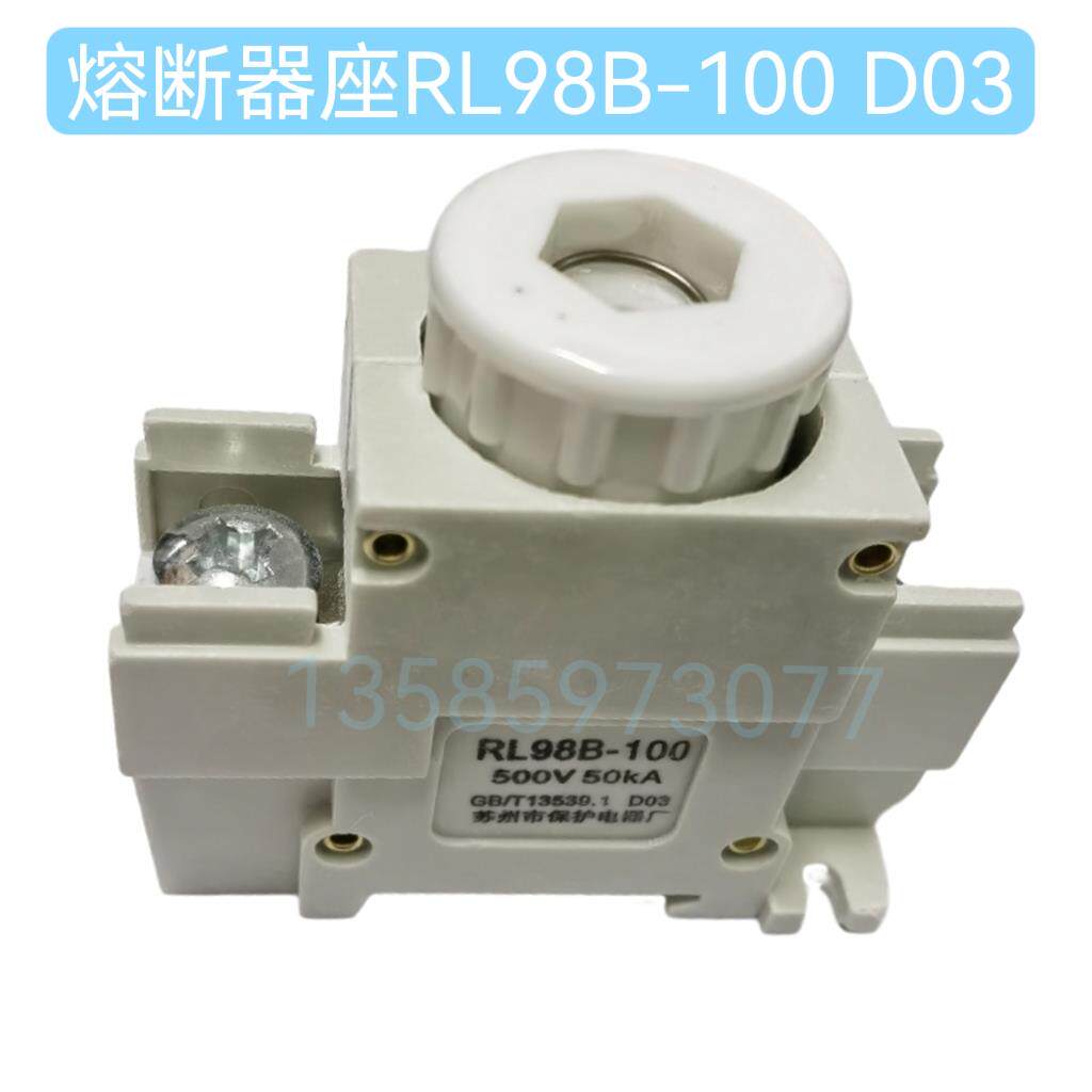 导轨式螺旋式船用熔断器底座RL98B-100苏州市保护电器厂 不含熔芯