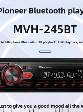 Pioneer先锋MVH-245BT汽车音响车载CD机WAV无损音乐USB蓝牙主机
