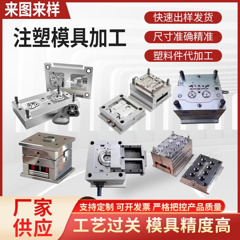 塑料制品开模定制加工工业电子塑料制品注塑模具pp定制ABS塑封膜