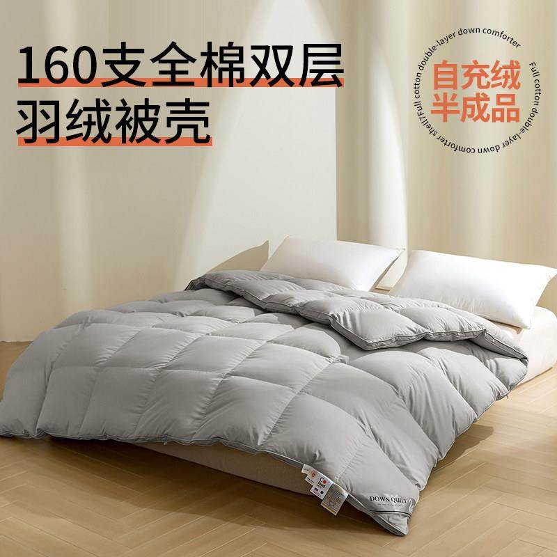 160支全棉双层羽绒被被壳自充绒半成品防钻绒毛被套贡缎内胆布料
