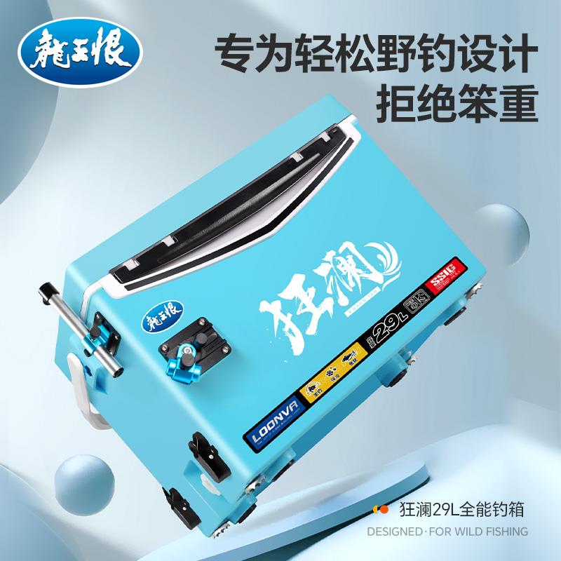 龙王恨狂澜钓箱全套多功能免安装带配件超轻钓鱼箱可坐29升台钓箱