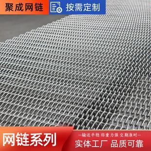 304不锈钢网带耐高温淬火炉加密人字形网带清洗烘干机用乙型网带
