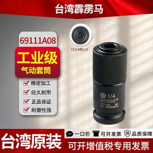 进口台湾霹雳马套筒四方转六方45mm公制起子快换接头气动69111A08
