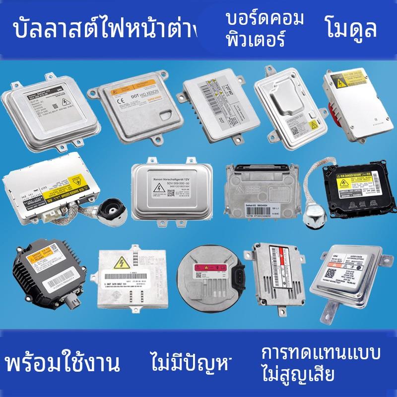 海外定制氙气大灯LED前大灯安定器模块电脑板高压包驱动控制单元