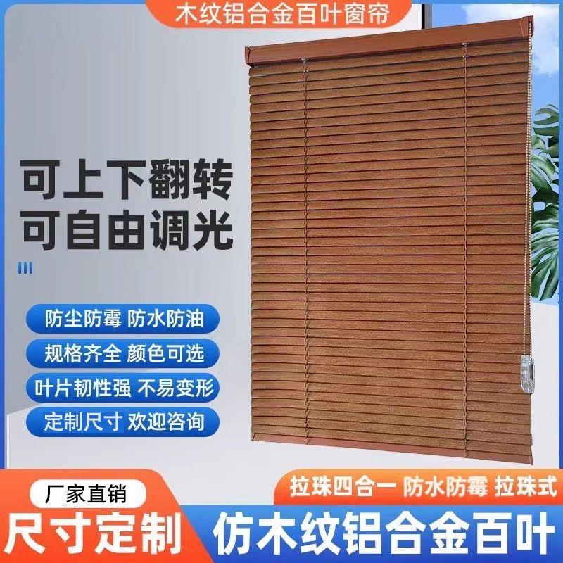 仿木纹铝合金百叶窗帘免打孔升降遮光遮阳卷帘卧室厨房卫生间书房