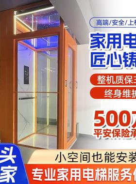 二层电梯家用三四五乘客观光室内外液压曳引覆式阁楼别墅升降电梯