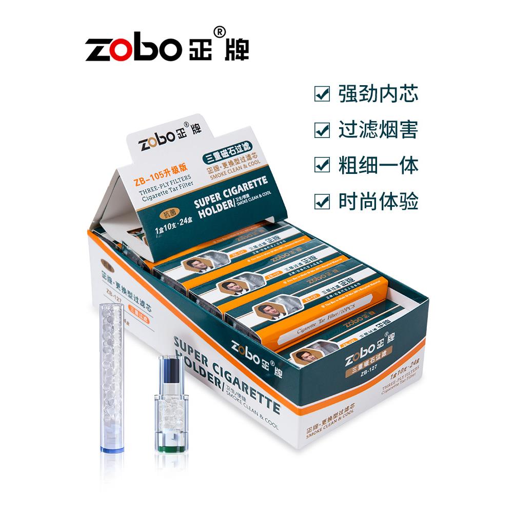 zobo正牌滤芯型烟嘴过滤器换芯适配抛弃型滤嘴盒男士香烟烟具滤芯