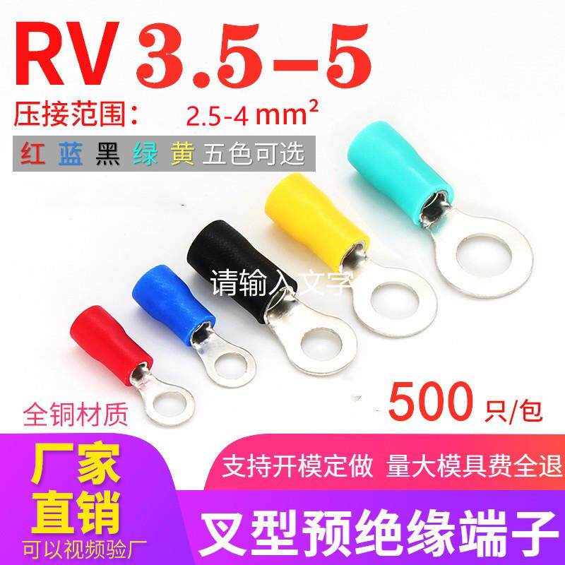 RV3.5-5圆形预绝缘冷压端头 14-12 O型线耳 铜鼻子4-5 接线端子