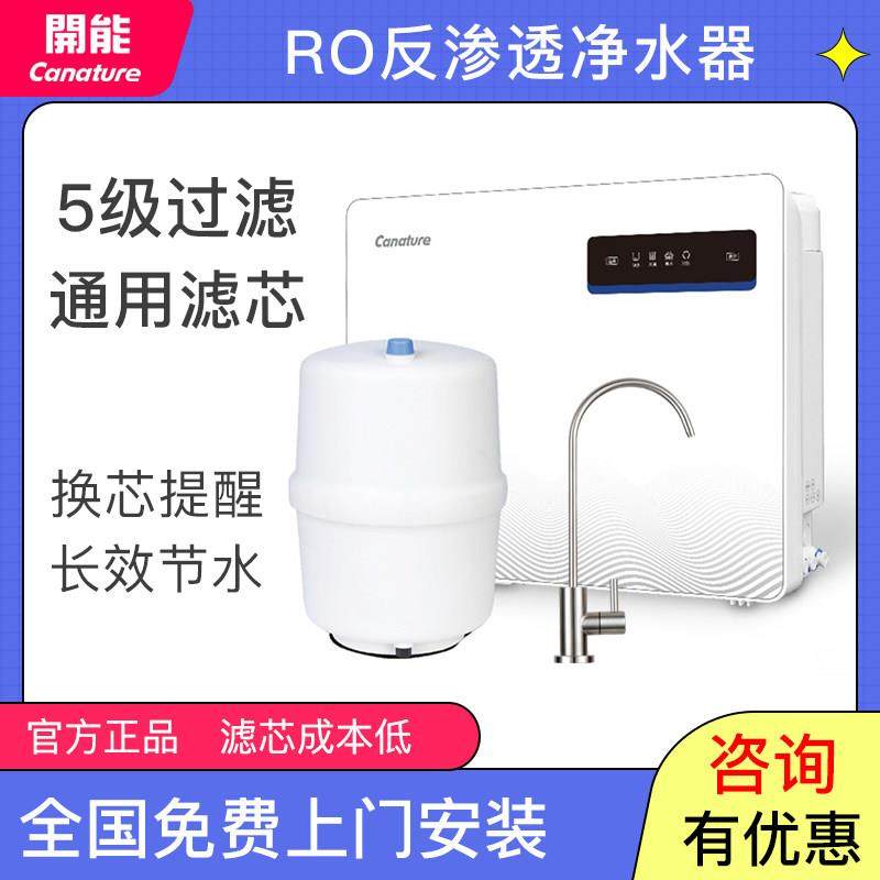 开能C2净水器RO反渗透家用厨房自来水过滤纯水机带压力桶通用滤芯