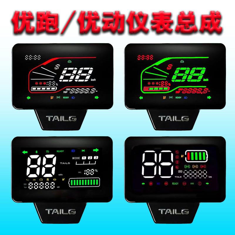 台铃电动车显示屏优跑优动通用一线通电压显示器电量码表仪表总成