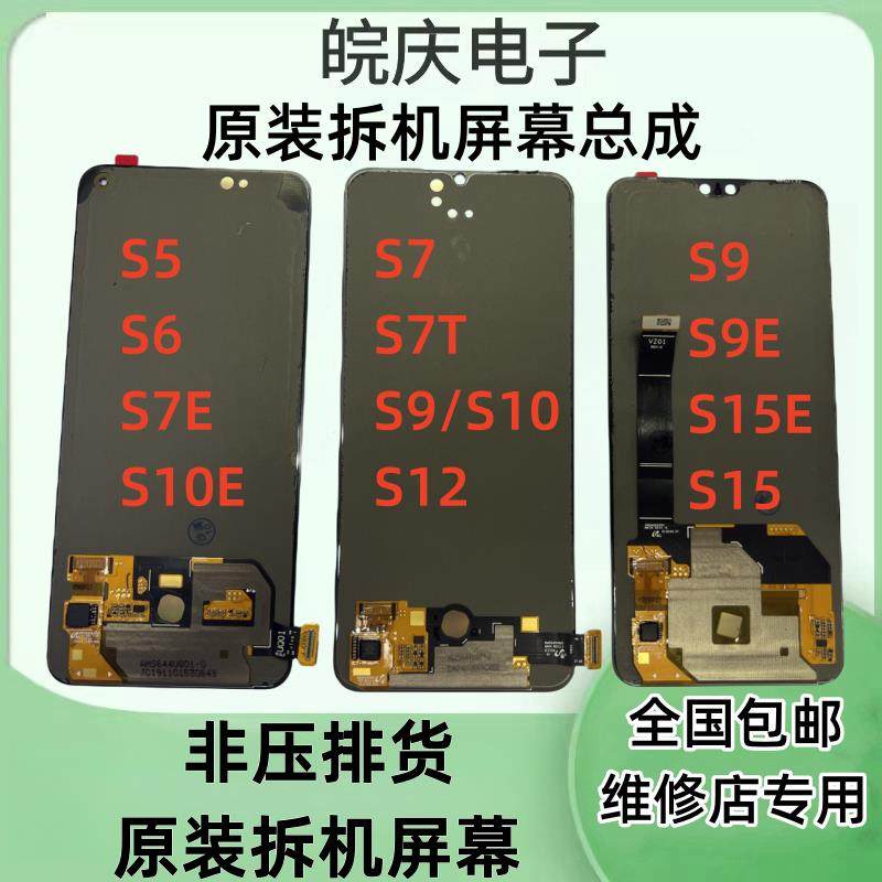 适用于VIVO S5 S6 S7/7T S9 S9E S10 S10E S12 S15E原装屏幕总成