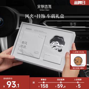 宋朝听海车载香薰高级汽车新款定制挂件香水持久出风口生日礼物盒