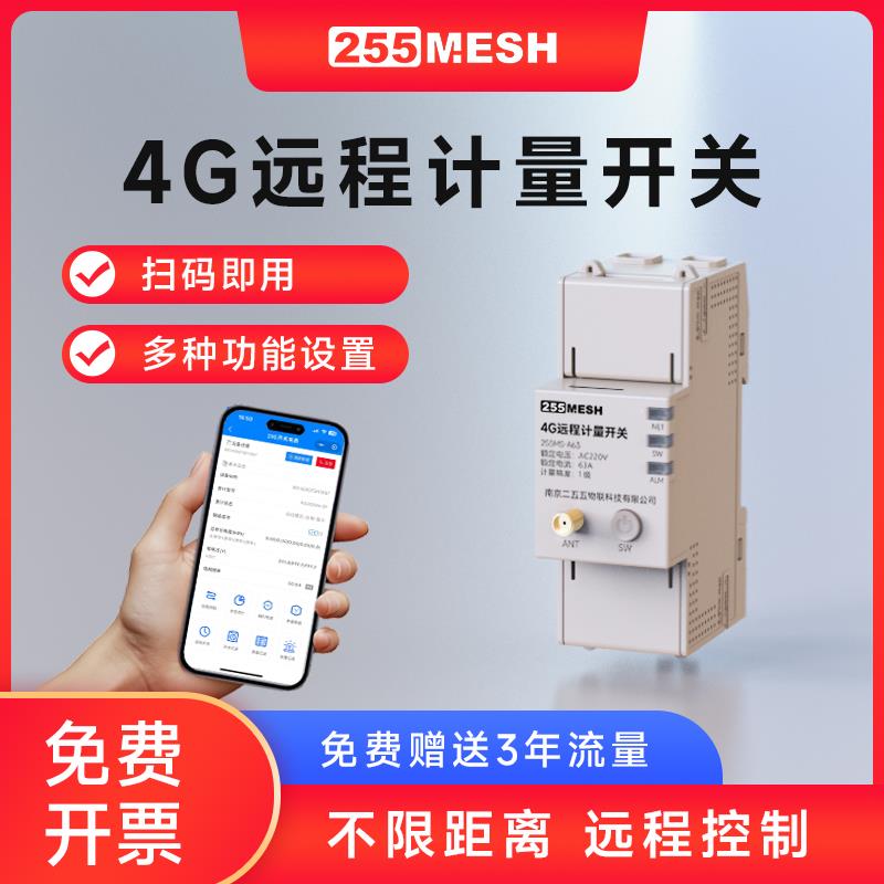 4G远程控制开关手机定时无线遥控电源控制器水泵广告路灯电源220V