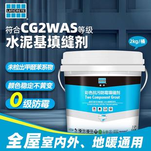 雷帝填缝剂CG2WAS双组份水泥基防霉抗污防水厨卫瓷砖适用填缝剂