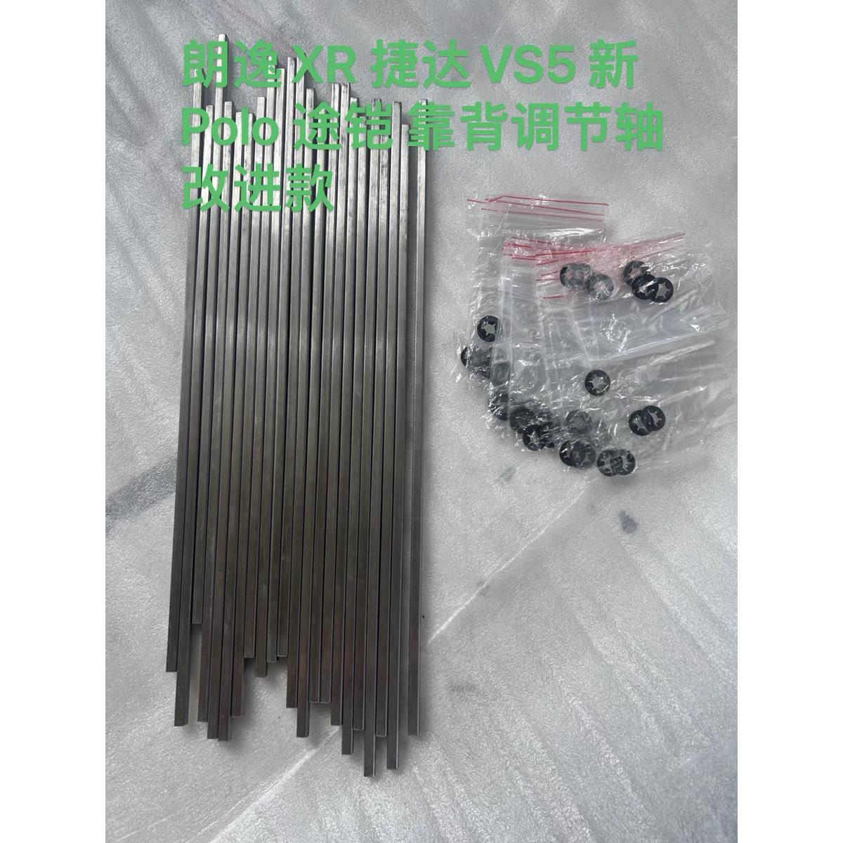 朗逸XR 19Polo 途铠 捷达VS5 捷达VA3 靠背调节轴 改进款